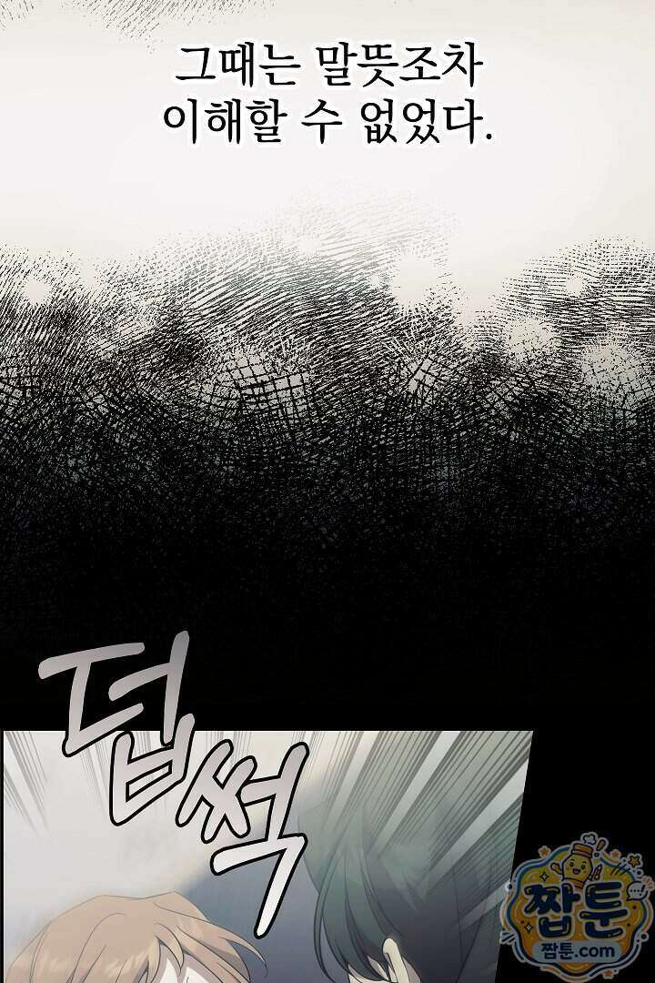 빙의자가 다녀간 후 23화 106