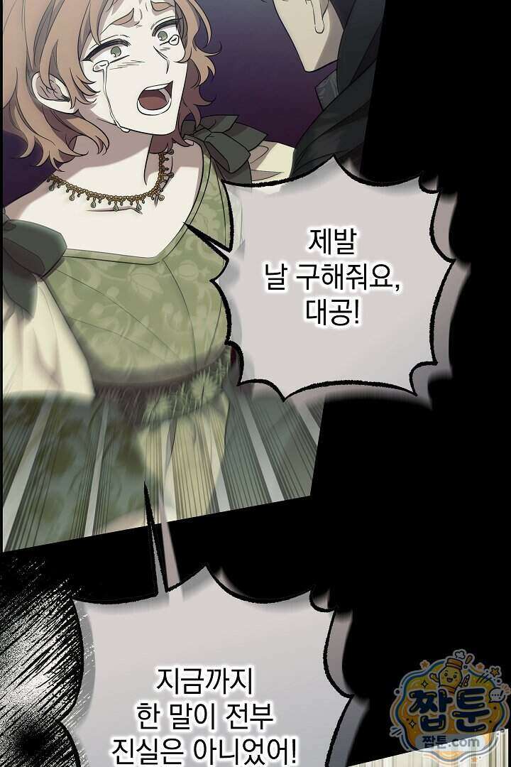 빙의자가 다녀간 후 23화 107