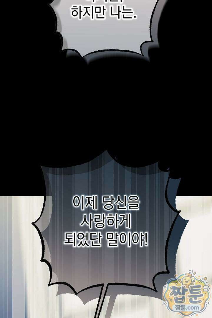 빙의자가 다녀간 후 23화 109