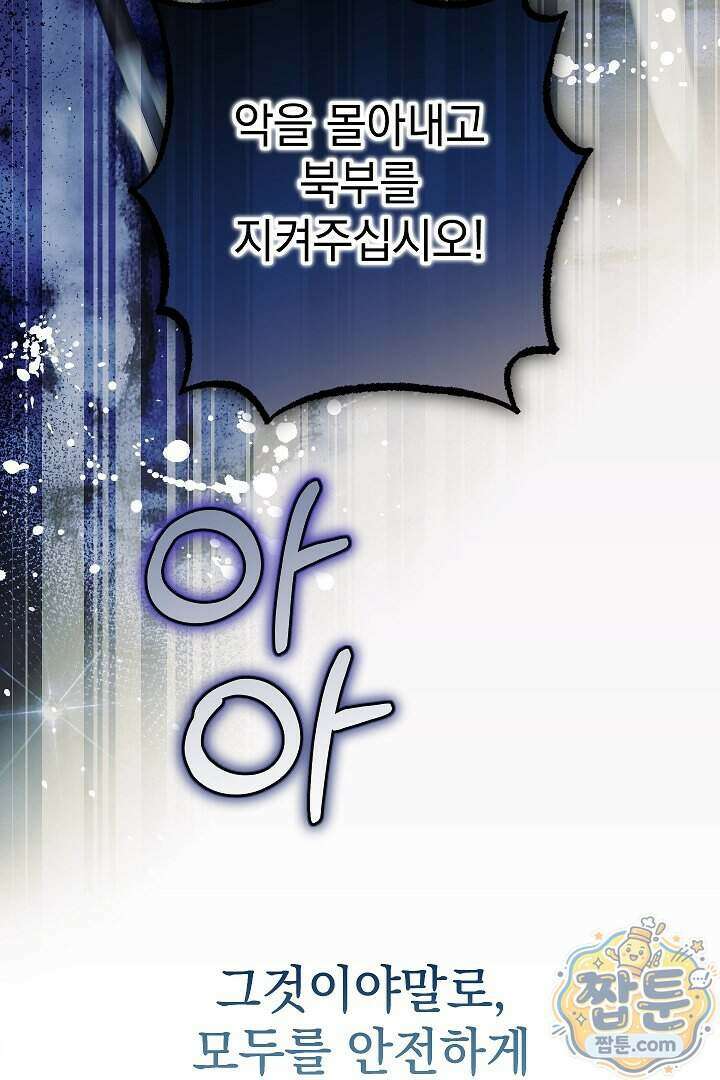 빙의자가 다녀간 후 23화 113