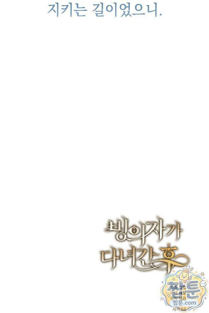 빙의자가 다녀간 후 23화 114