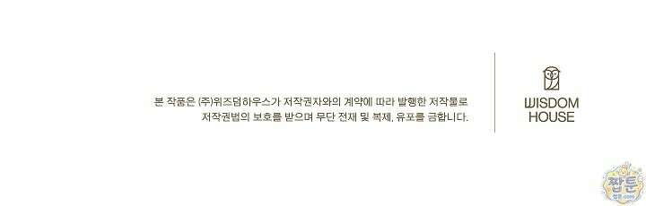 빙의자가 다녀간 후 23화 115