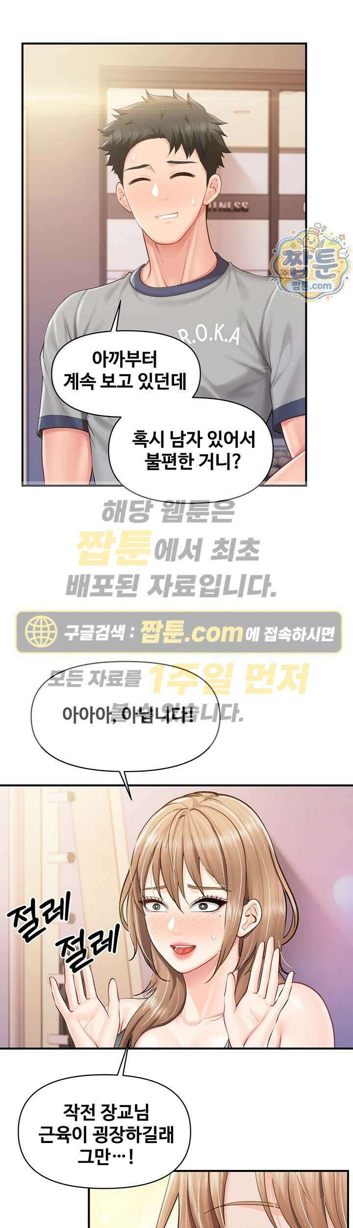 부대에 남군이 나 혼자 69화 1
