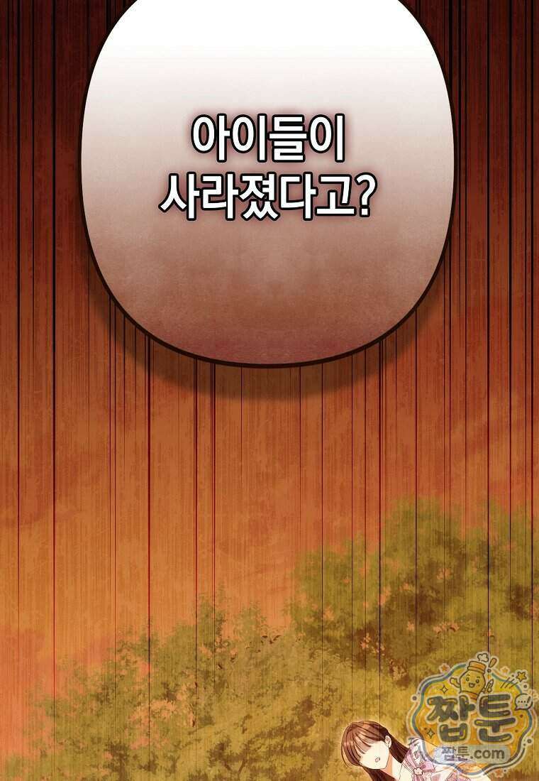 가짜 아내에게 왜 집착하세요 외전 8화 3