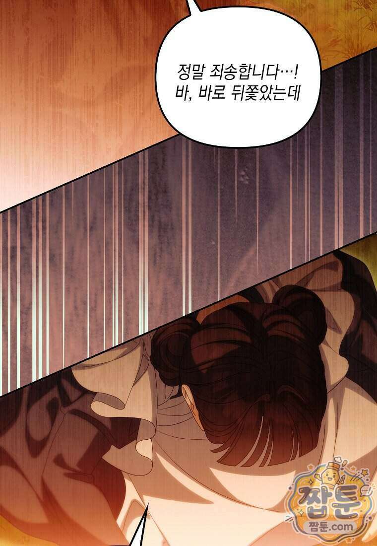가짜 아내에게 왜 집착하세요 외전 8화 5