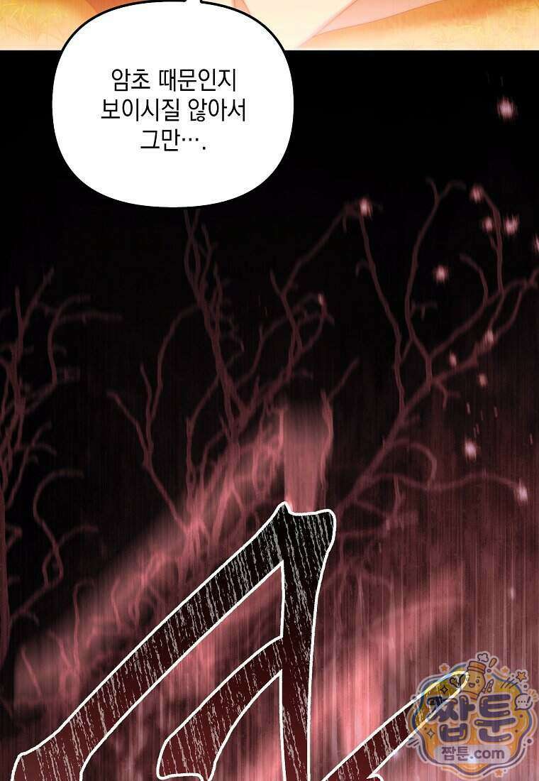 가짜 아내에게 왜 집착하세요 외전 8화 6