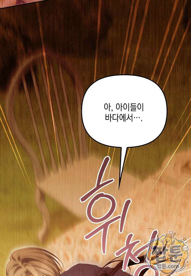 가짜 아내에게 왜 집착하세요 외전 8화 9