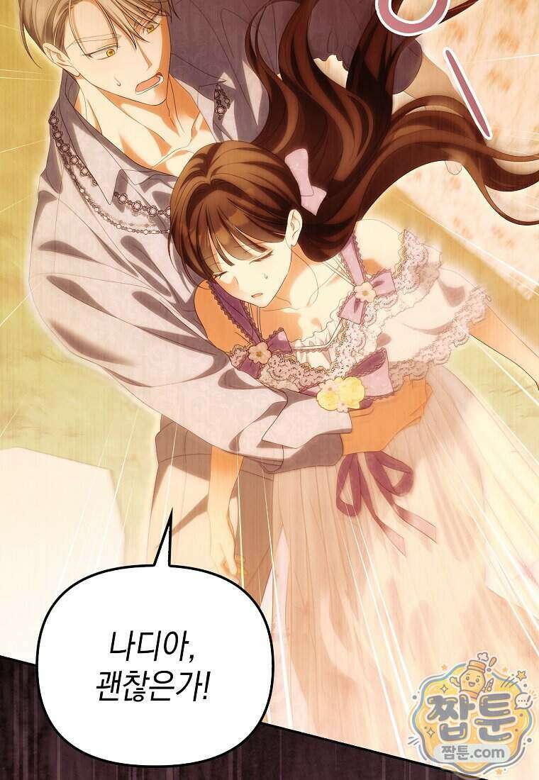 가짜 아내에게 왜 집착하세요 외전 8화 10