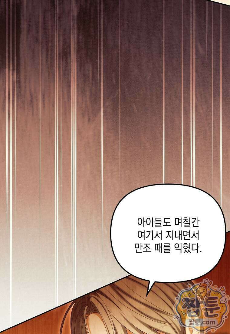 가짜 아내에게 왜 집착하세요 외전 8화 11