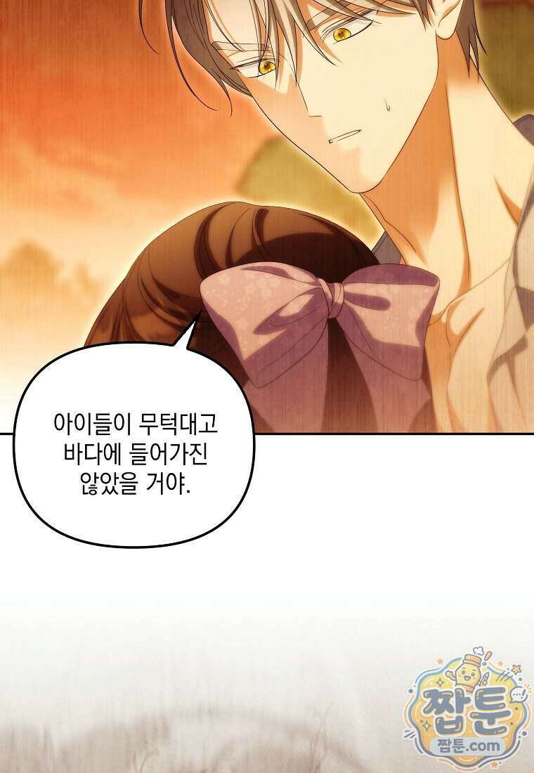 가짜 아내에게 왜 집착하세요 외전 8화 12