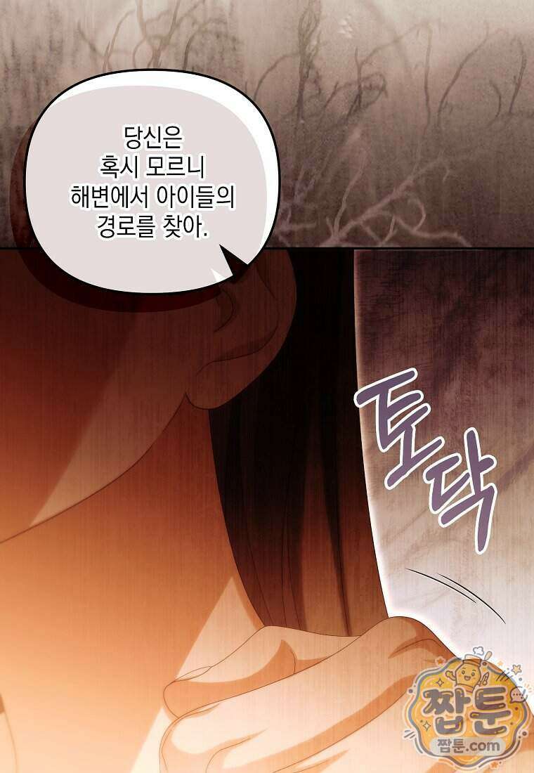 가짜 아내에게 왜 집착하세요 외전 8화 13
