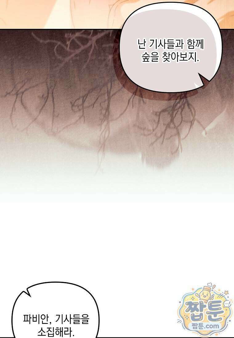 가짜 아내에게 왜 집착하세요 외전 8화 14