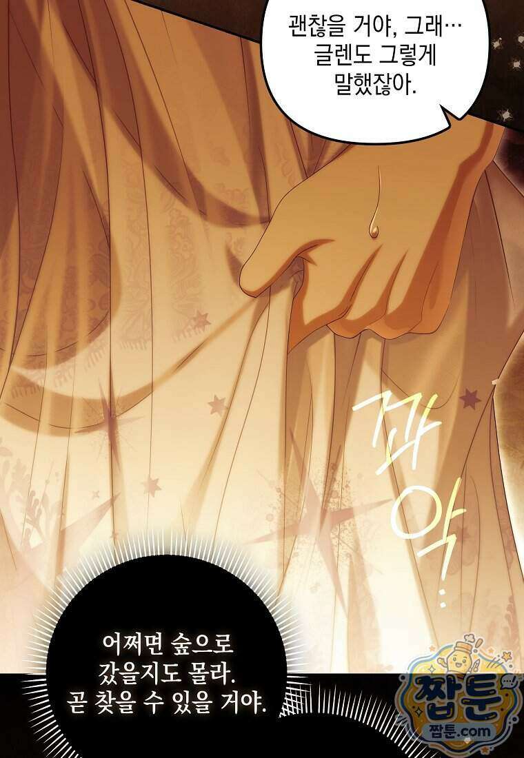 가짜 아내에게 왜 집착하세요 외전 8화 19