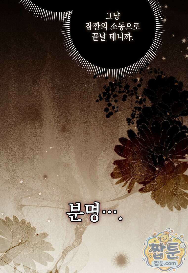 가짜 아내에게 왜 집착하세요 외전 8화 20