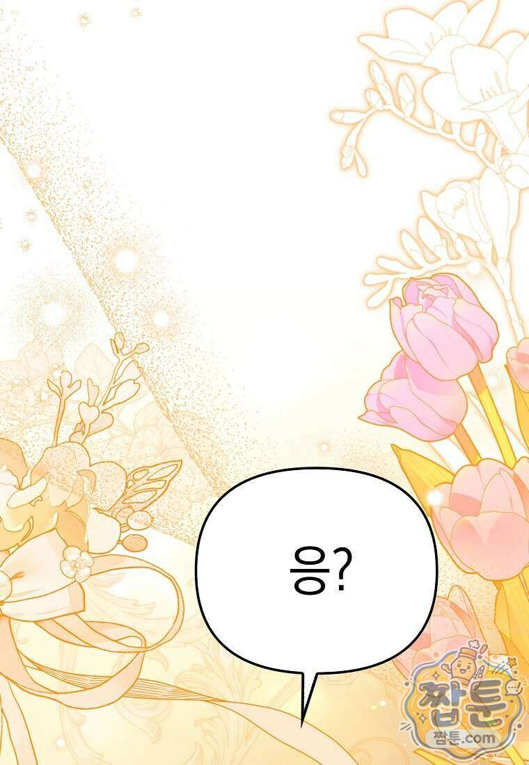 가짜 아내에게 왜 집착하세요 외전 8화 22