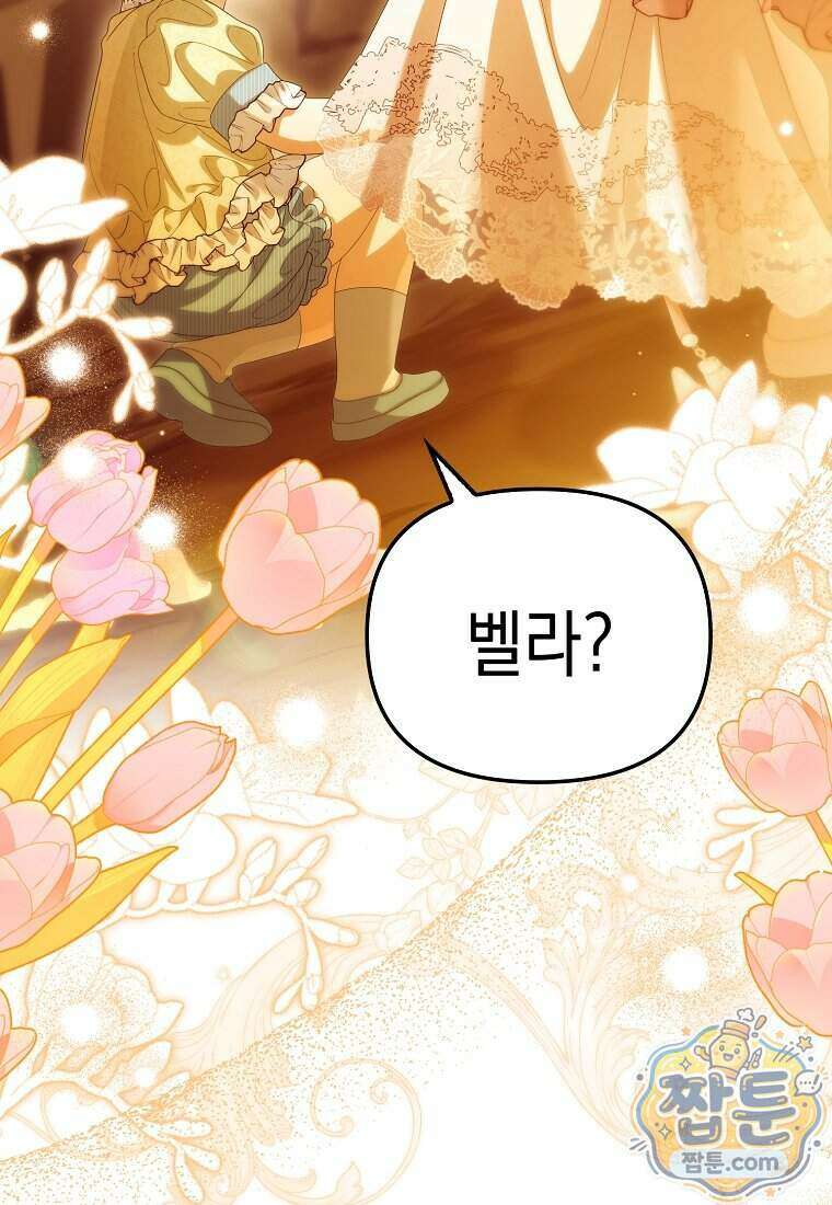 가짜 아내에게 왜 집착하세요 외전 8화 24