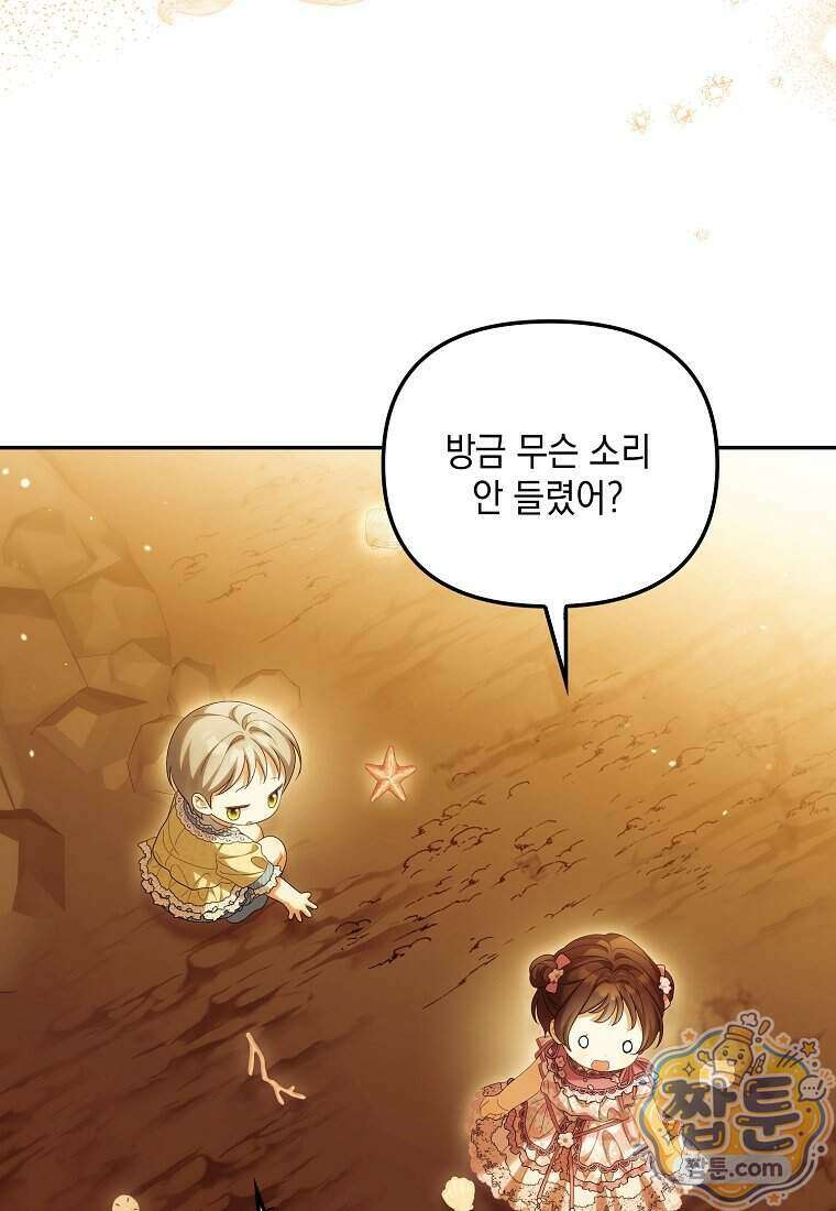 가짜 아내에게 왜 집착하세요 외전 8화 25