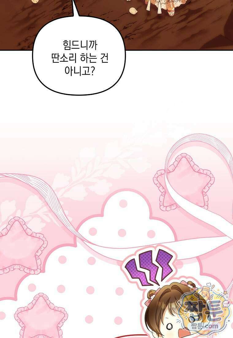 가짜 아내에게 왜 집착하세요 외전 8화 26