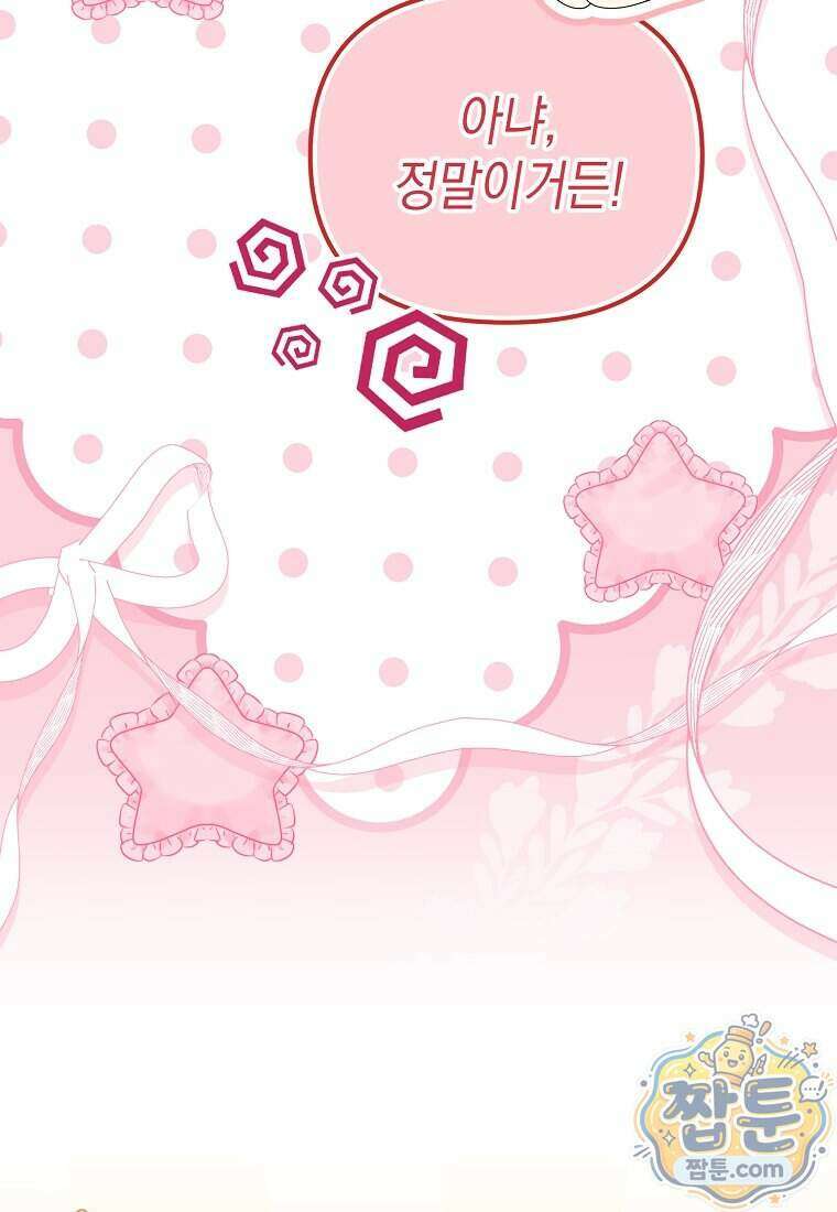 가짜 아내에게 왜 집착하세요 외전 8화 27