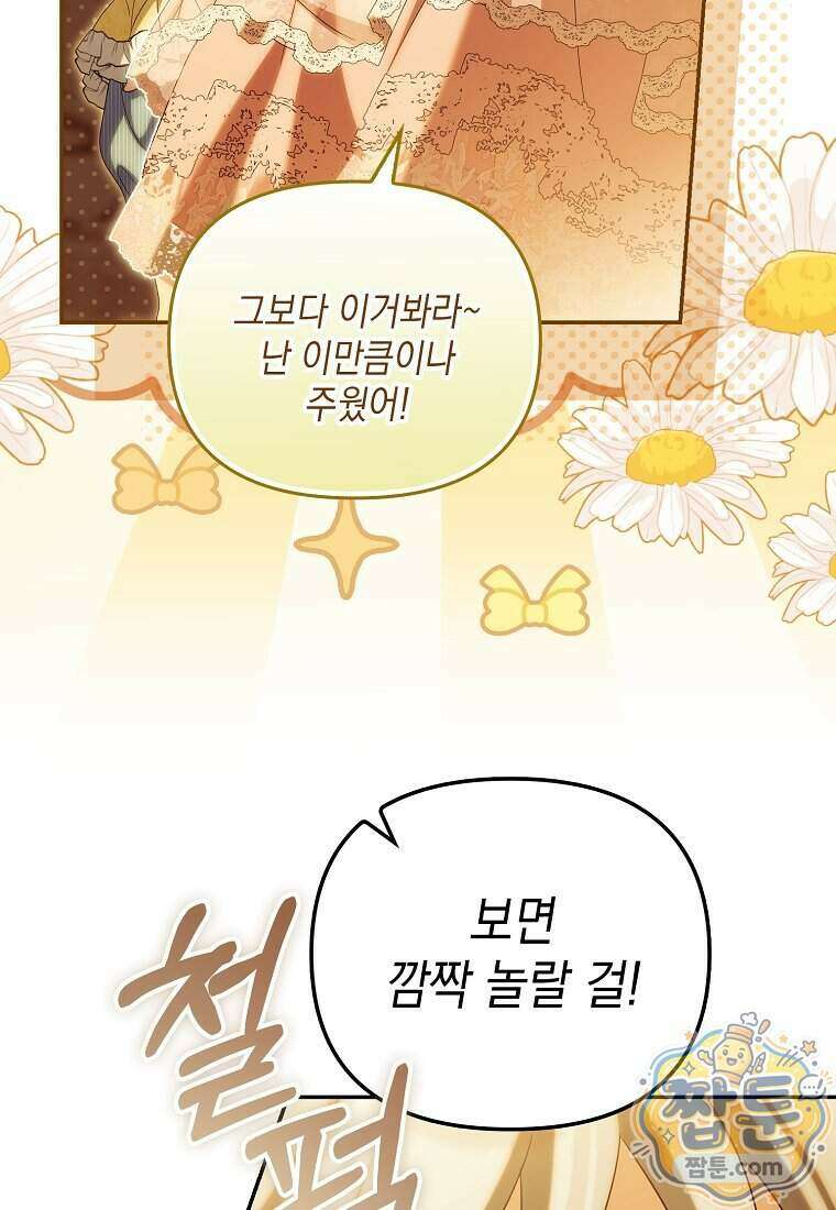 가짜 아내에게 왜 집착하세요 외전 8화 29