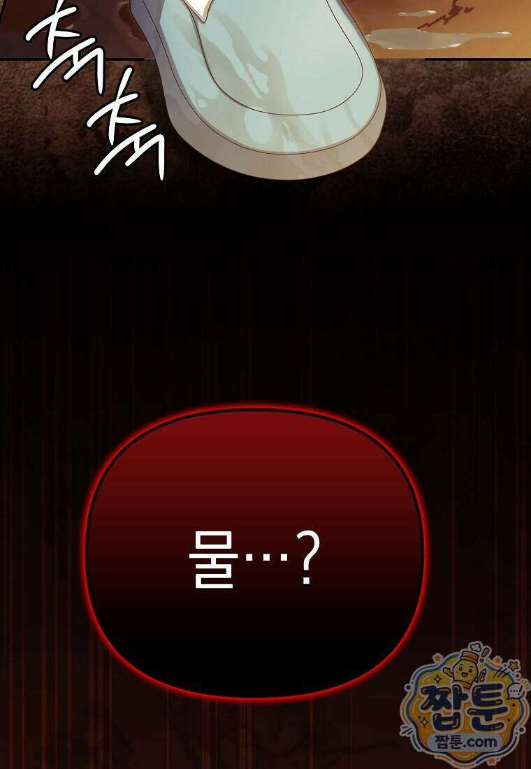 가짜 아내에게 왜 집착하세요 외전 8화 32