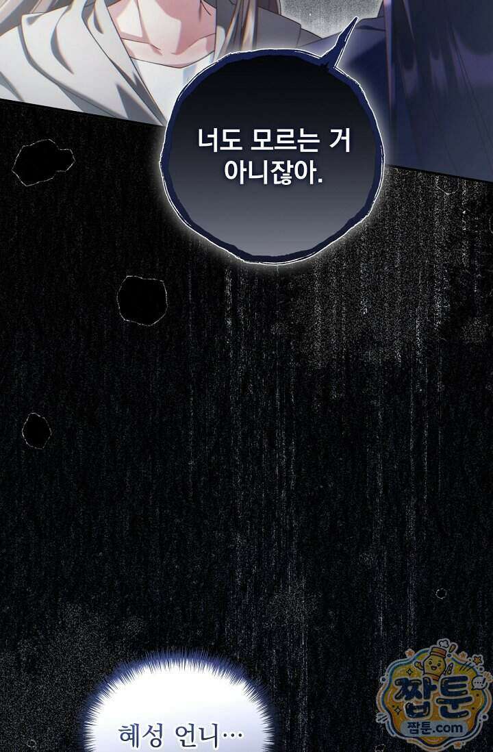 내 새끼 데뷔시키려다 내가 데뷔하게 생김 78화 3