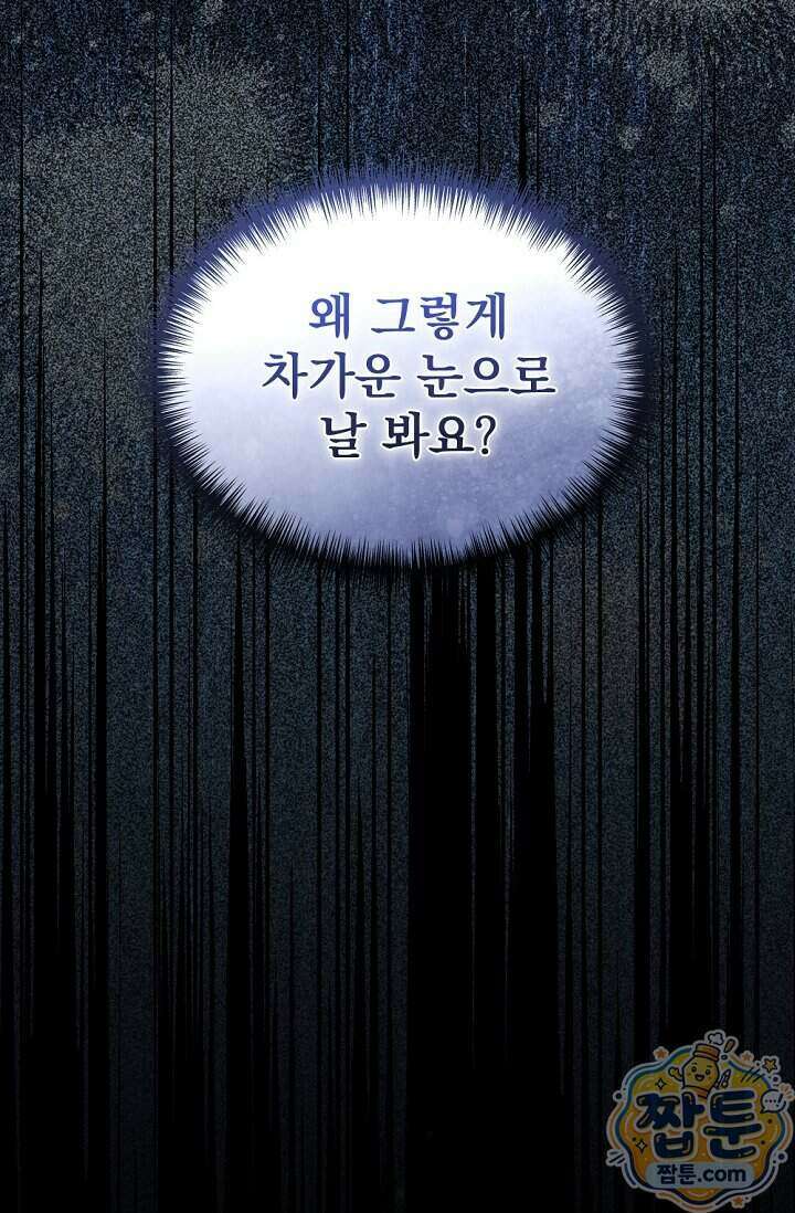 내 새끼 데뷔시키려다 내가 데뷔하게 생김 78화 5