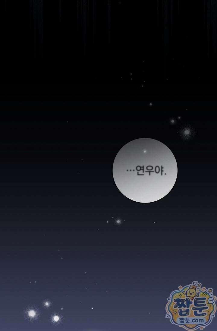 내 새끼 데뷔시키려다 내가 데뷔하게 생김 78화 6