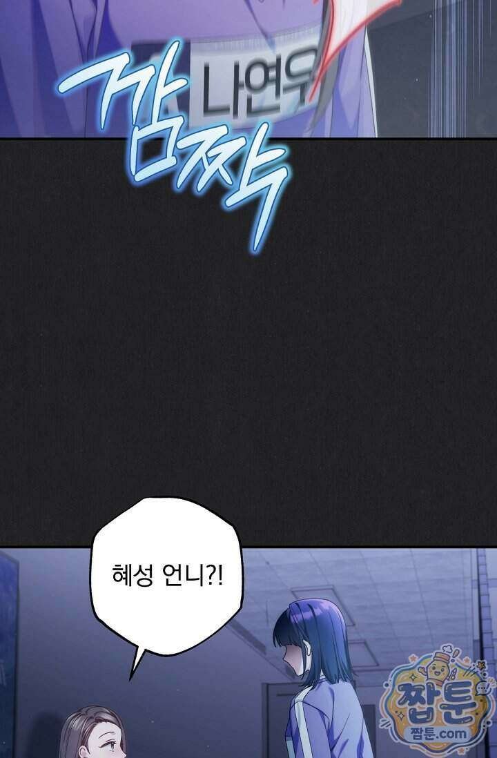 내 새끼 데뷔시키려다 내가 데뷔하게 생김 78화 8