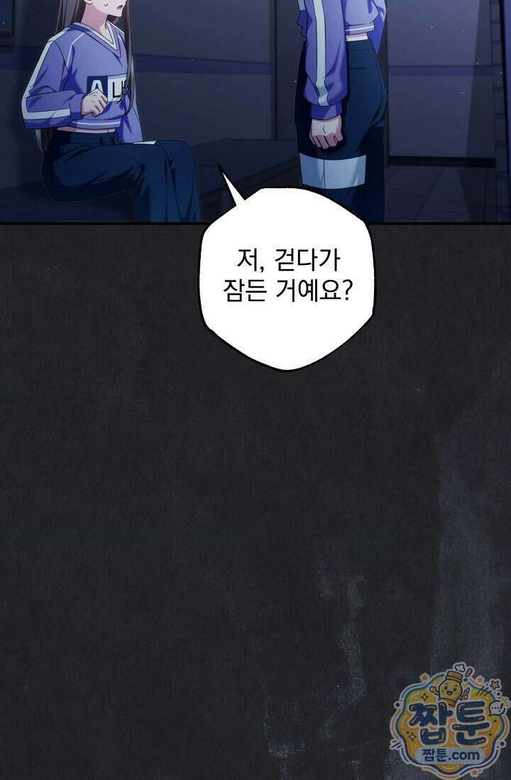 내 새끼 데뷔시키려다 내가 데뷔하게 생김 78화 9