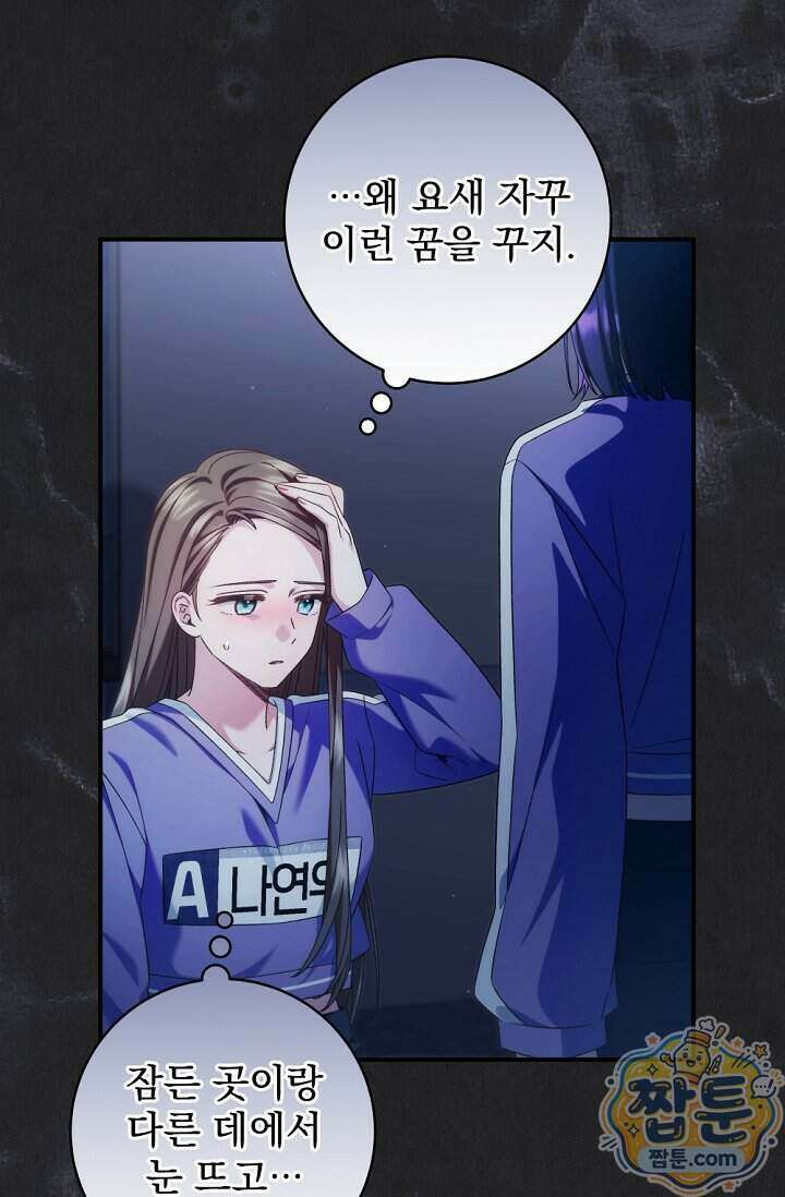 내 새끼 데뷔시키려다 내가 데뷔하게 생김 78화 10