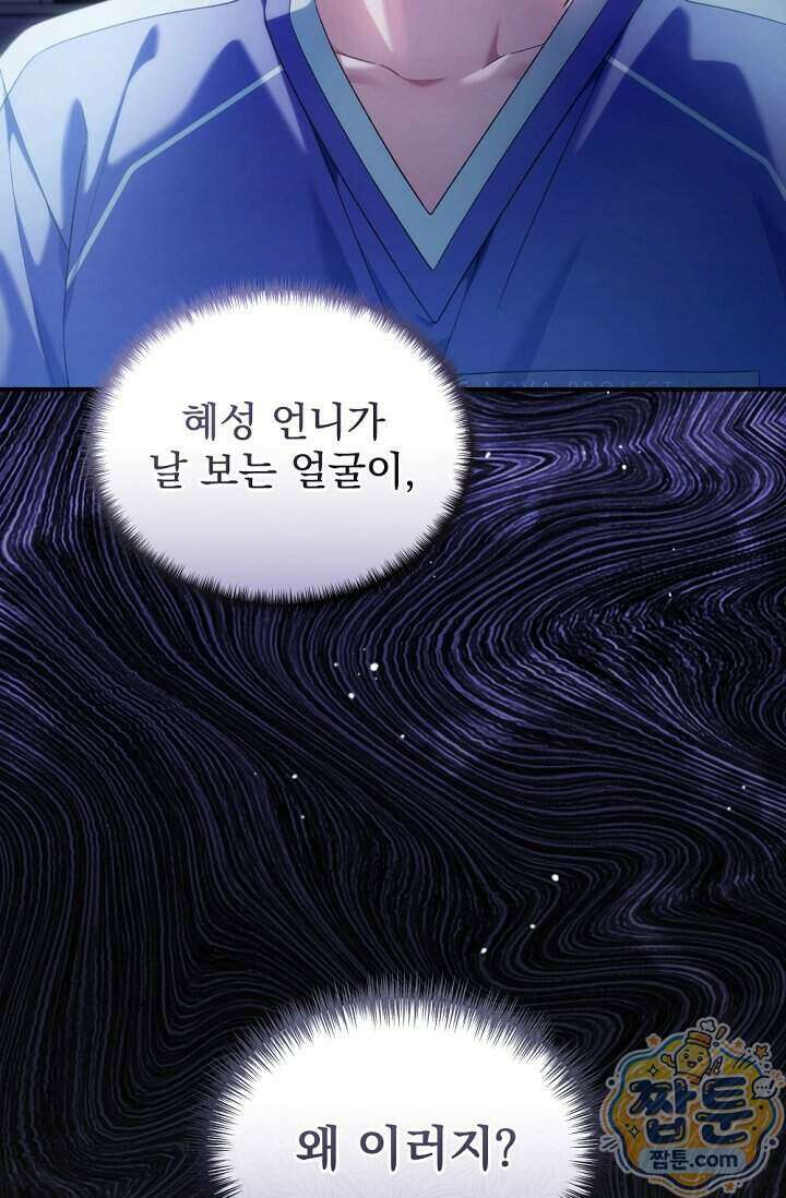 내 새끼 데뷔시키려다 내가 데뷔하게 생김 78화 13
