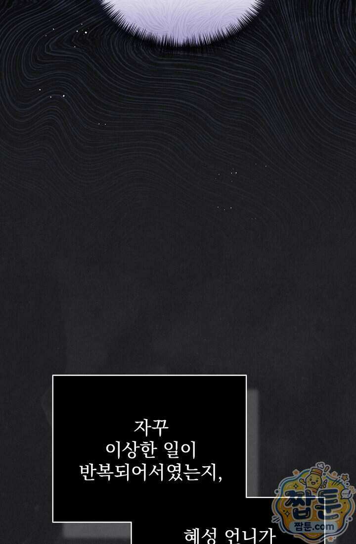내 새끼 데뷔시키려다 내가 데뷔하게 생김 78화 14