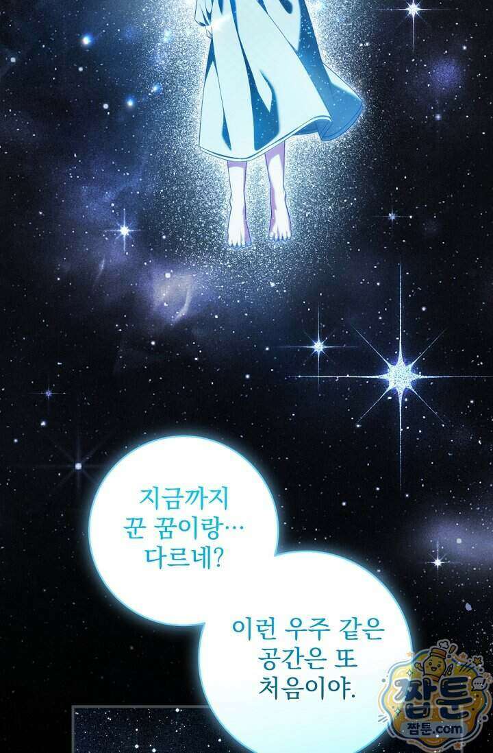 내 새끼 데뷔시키려다 내가 데뷔하게 생김 78화 20