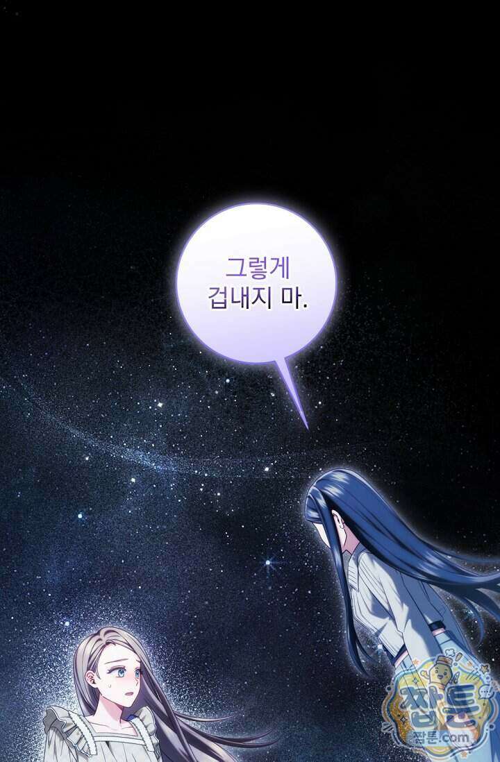 내 새끼 데뷔시키려다 내가 데뷔하게 생김 78화 25