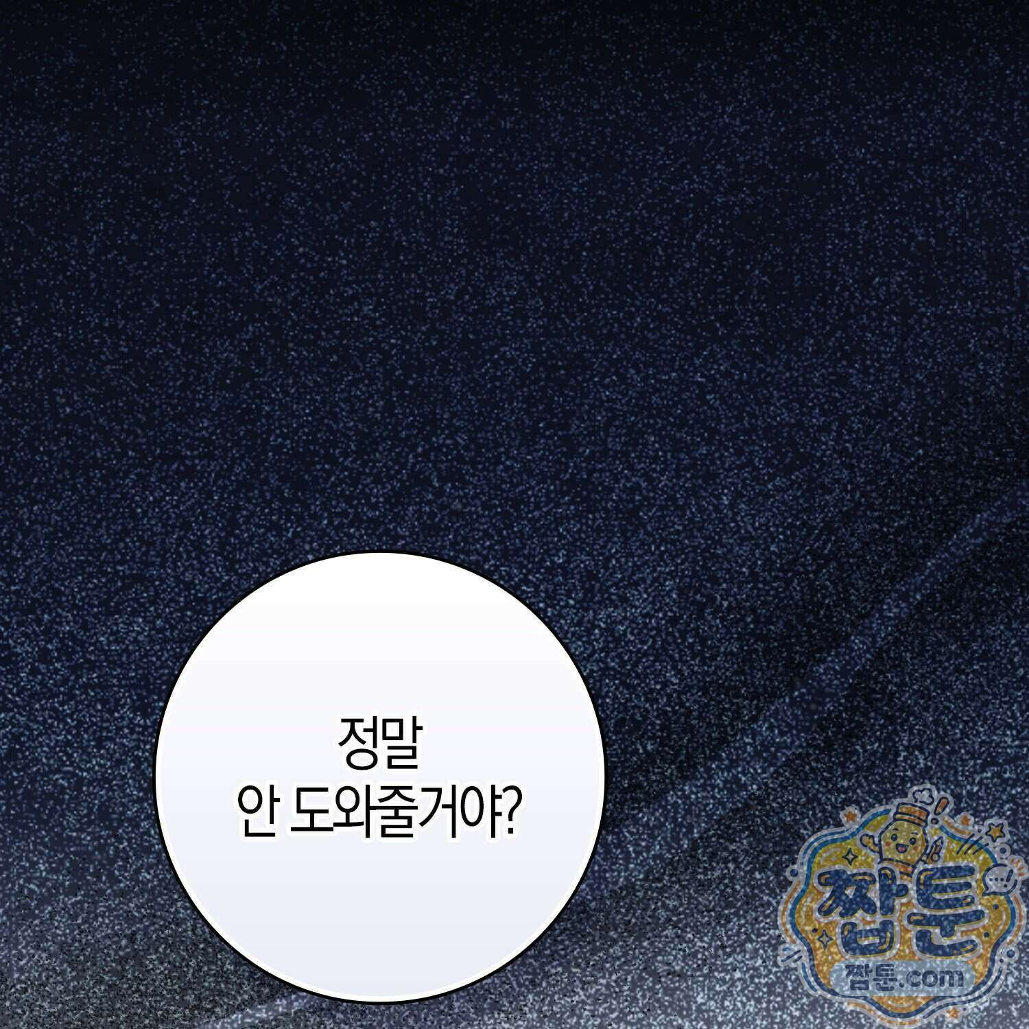 토끼라뇨, 누가 봐도 맹수인데 61화 1