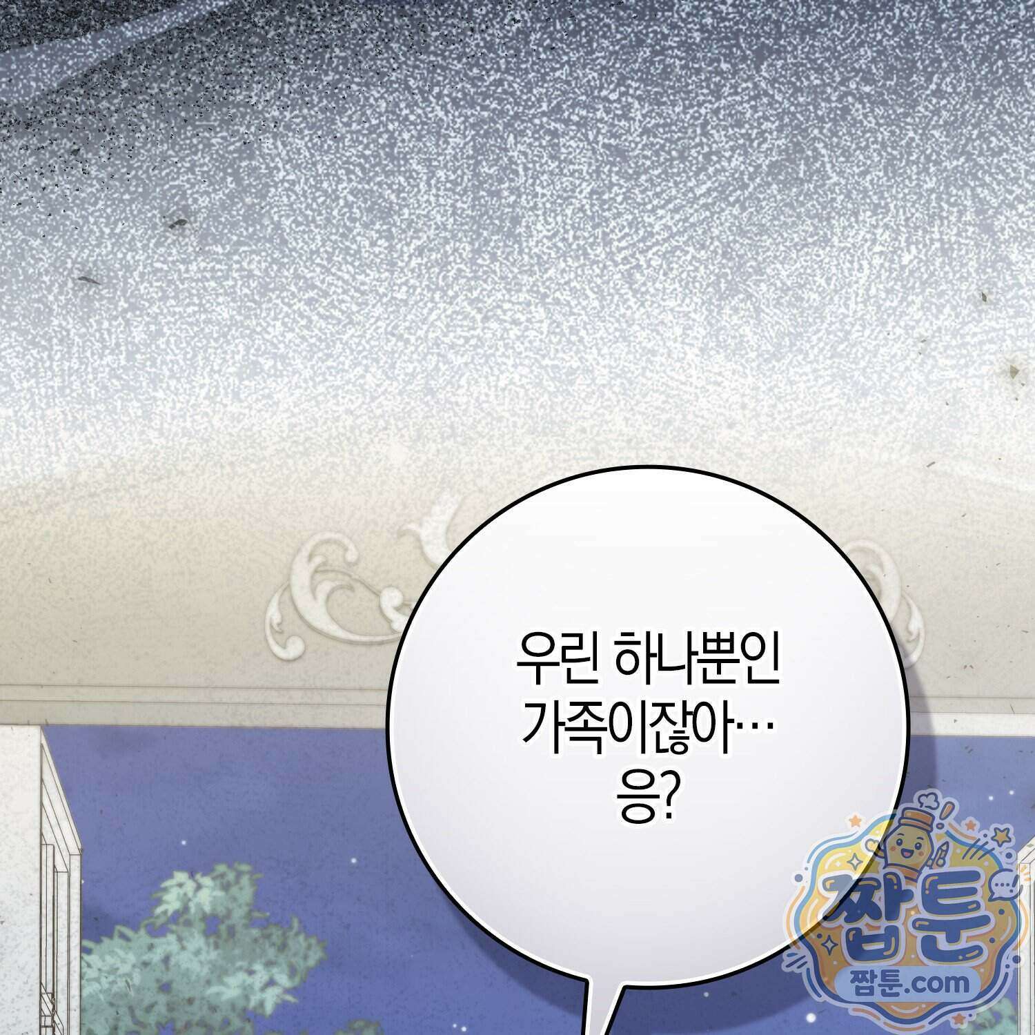토끼라뇨, 누가 봐도 맹수인데 61화 2