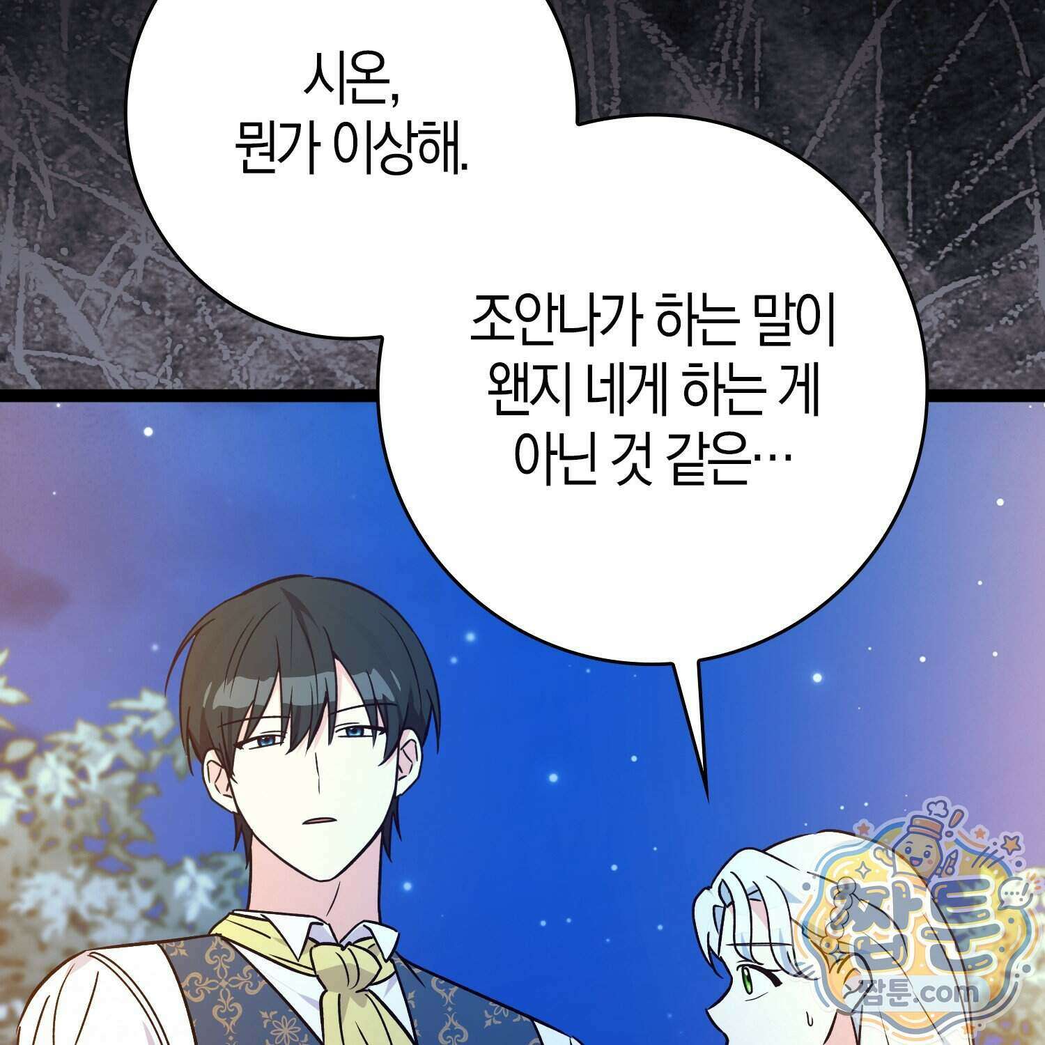 토끼라뇨, 누가 봐도 맹수인데 61화 5