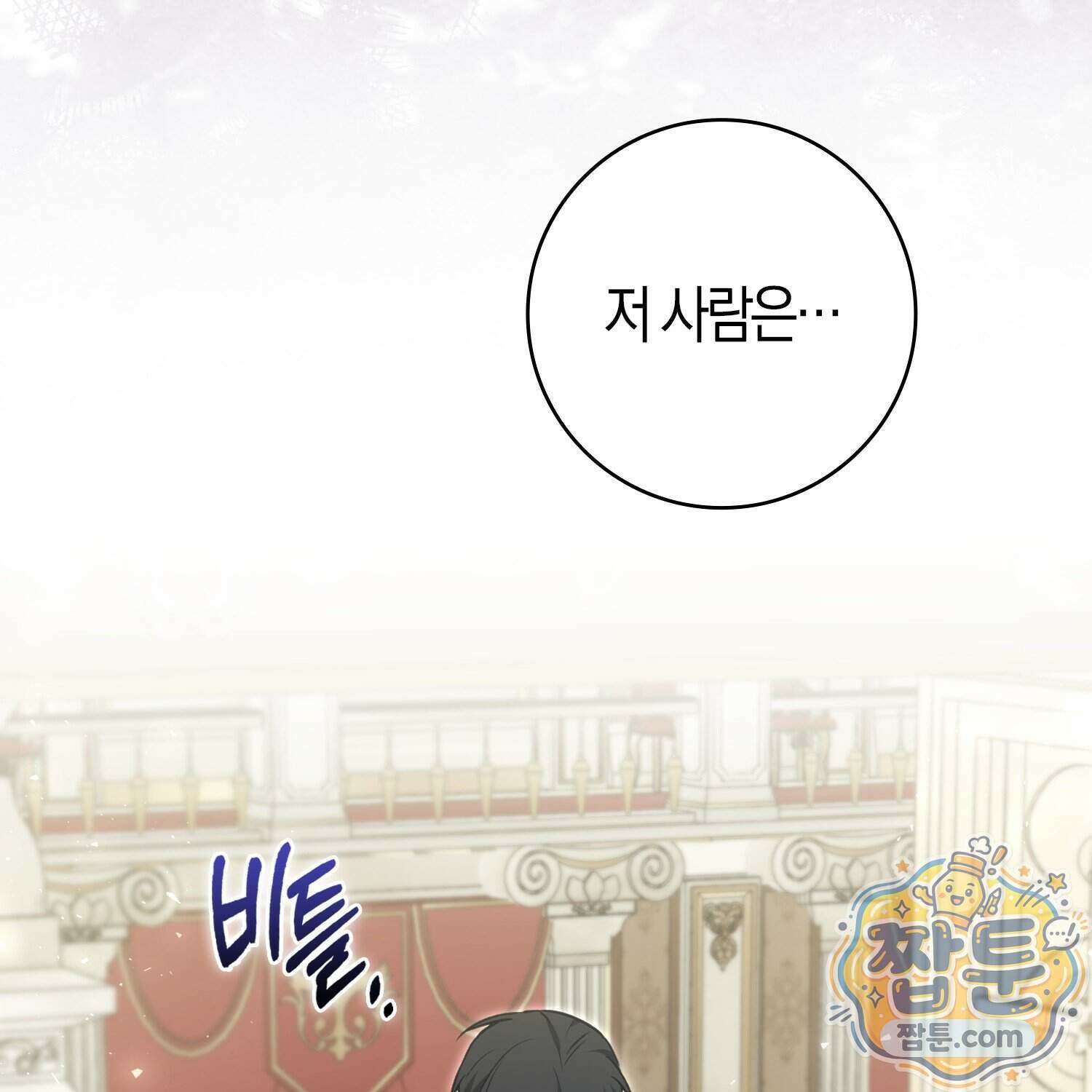 토끼라뇨, 누가 봐도 맹수인데 61화 7
