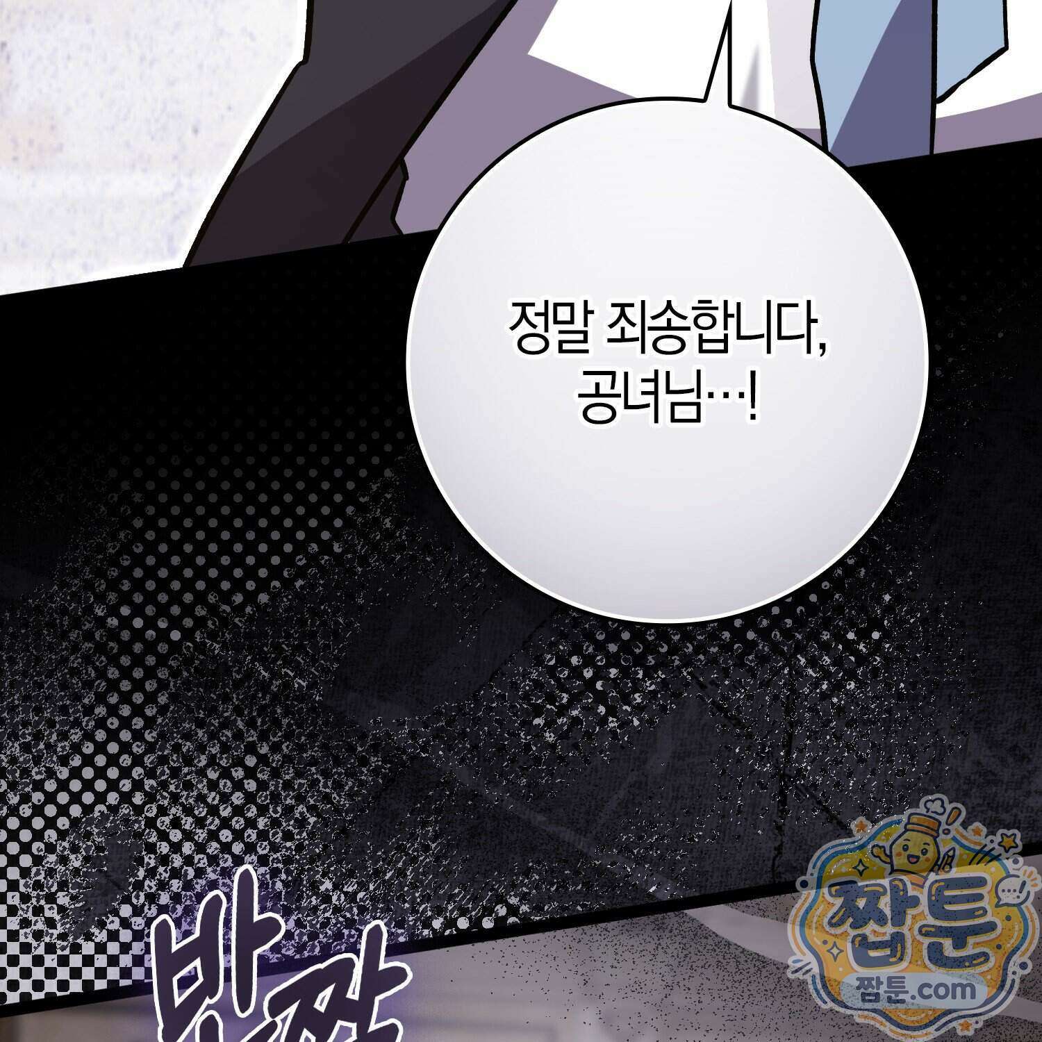 토끼라뇨, 누가 봐도 맹수인데 61화 13