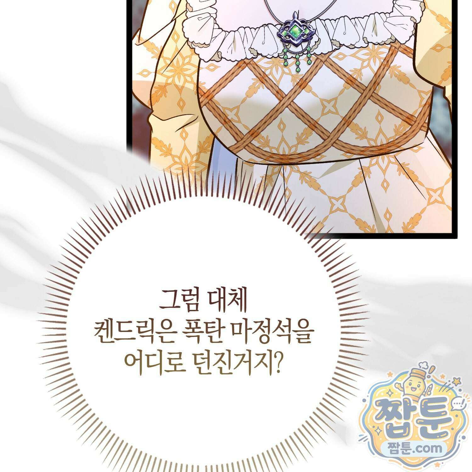 토끼라뇨, 누가 봐도 맹수인데 61화 27