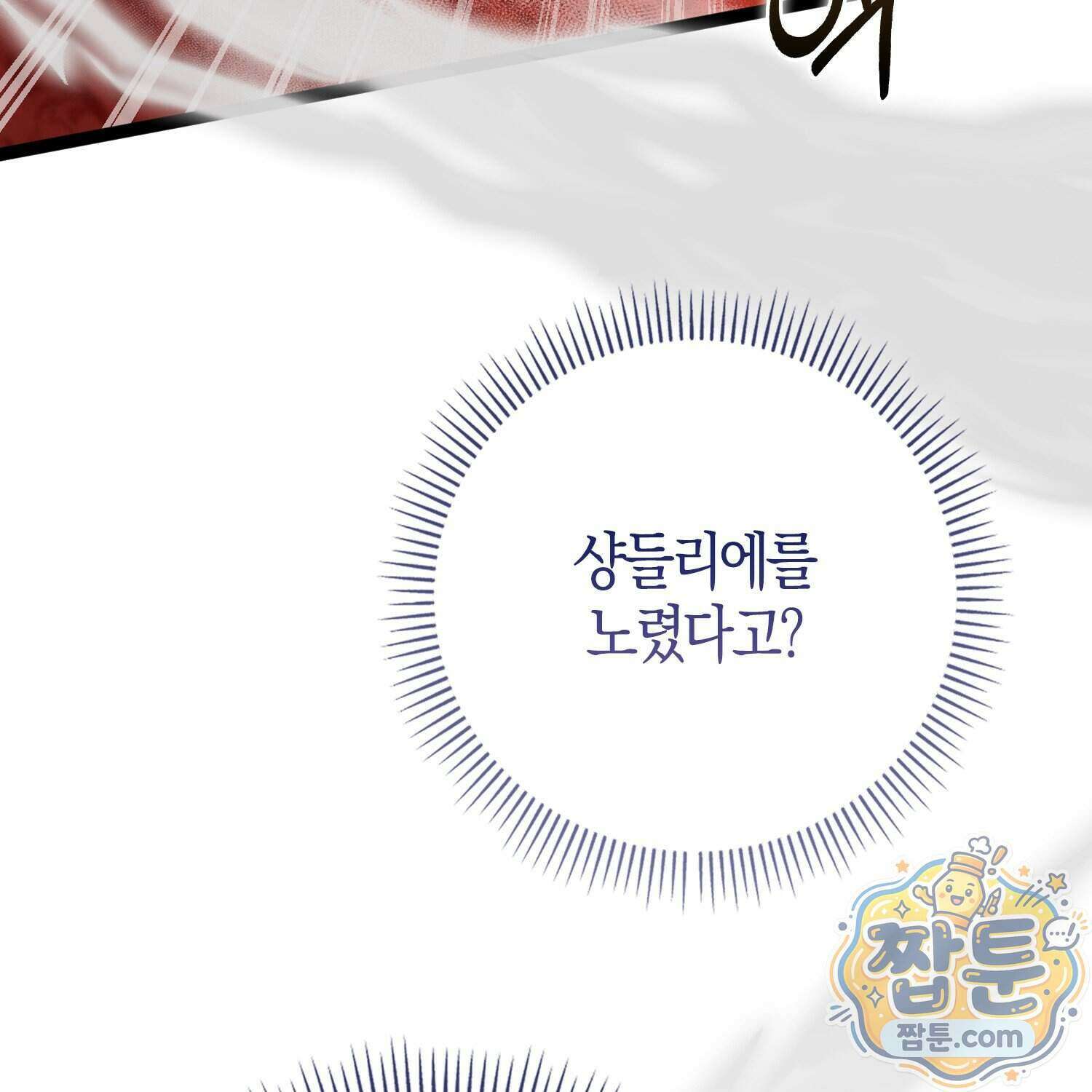 토끼라뇨, 누가 봐도 맹수인데 61화 32