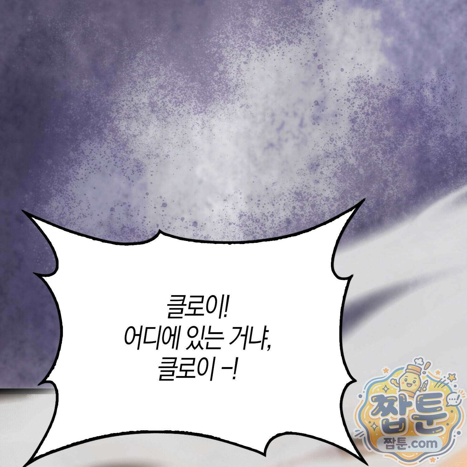 토끼라뇨, 누가 봐도 맹수인데 61화 37