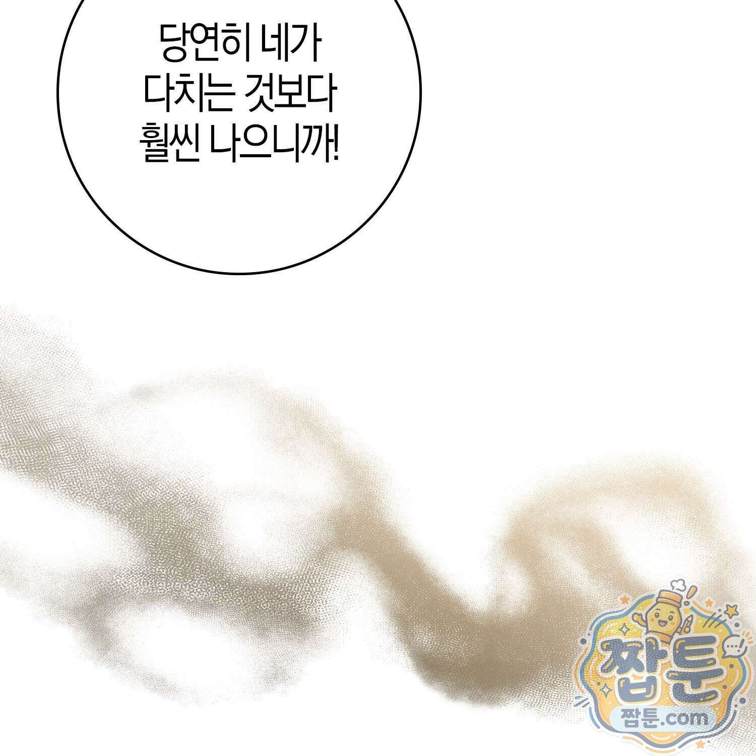 토끼라뇨, 누가 봐도 맹수인데 61화 65