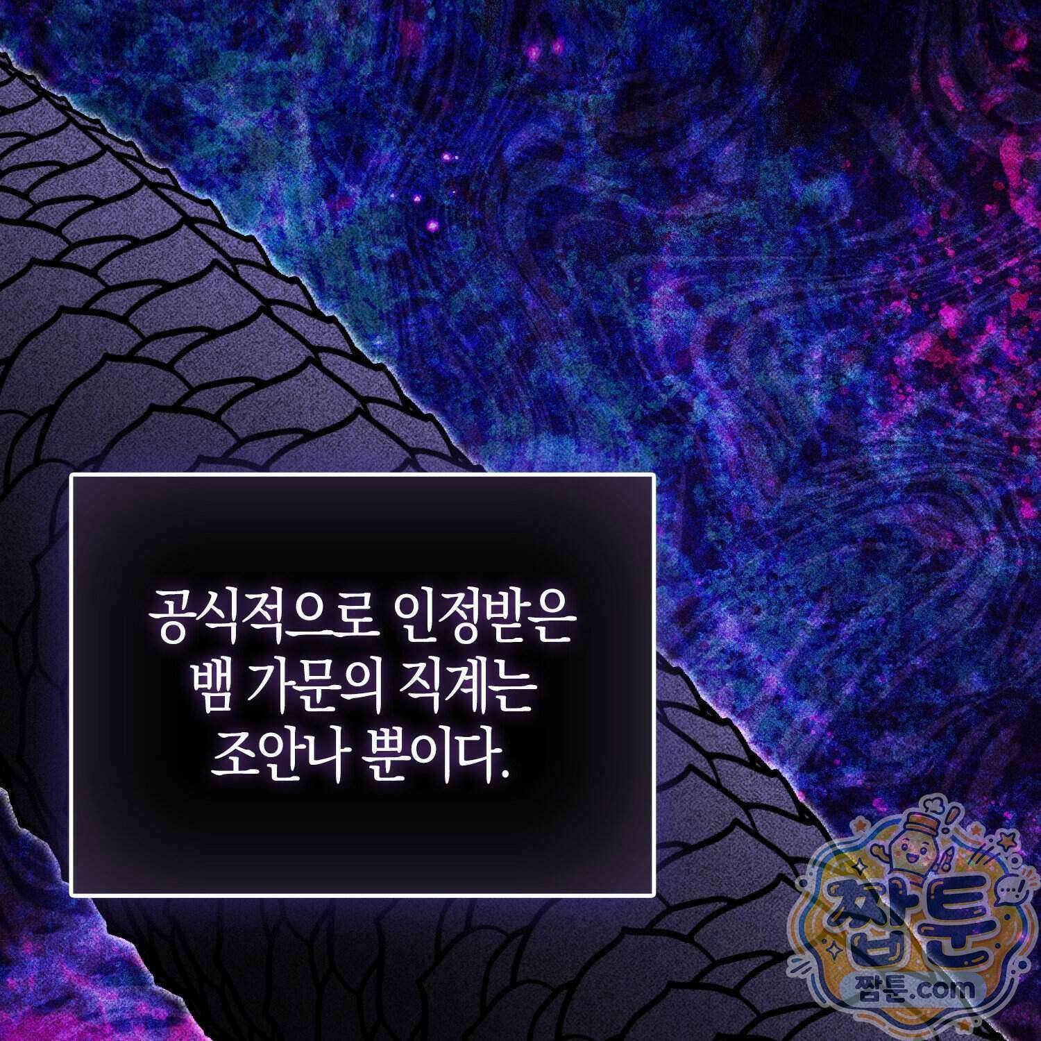토끼라뇨, 누가 봐도 맹수인데 61화 94