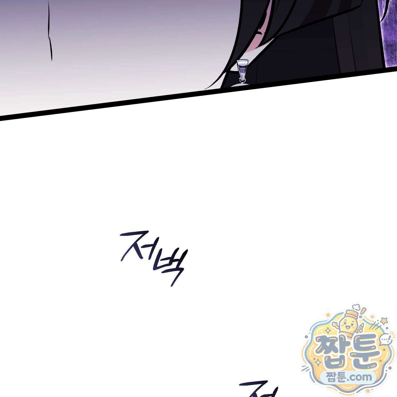 토끼라뇨, 누가 봐도 맹수인데 61화 109