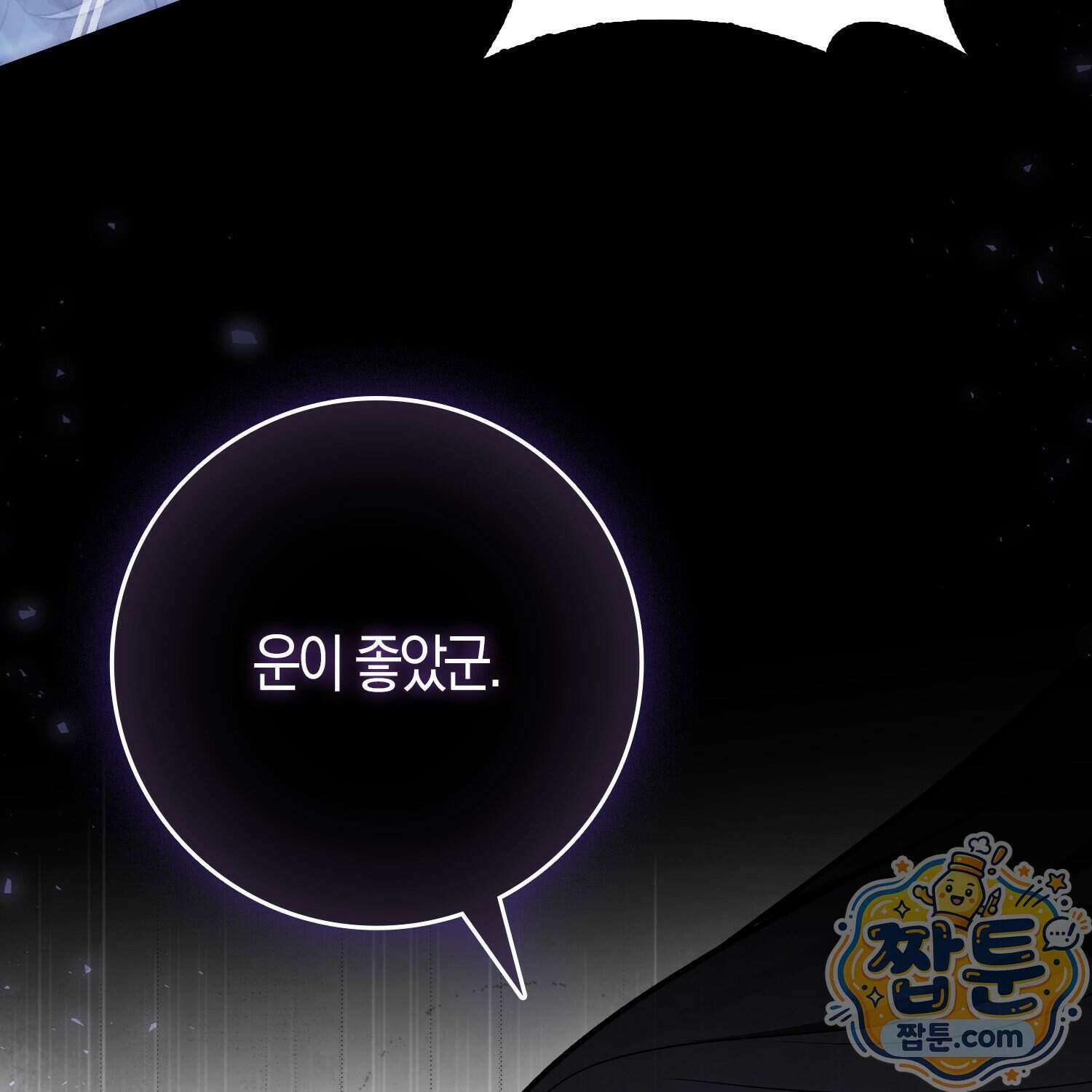 토끼라뇨, 누가 봐도 맹수인데 61화 113