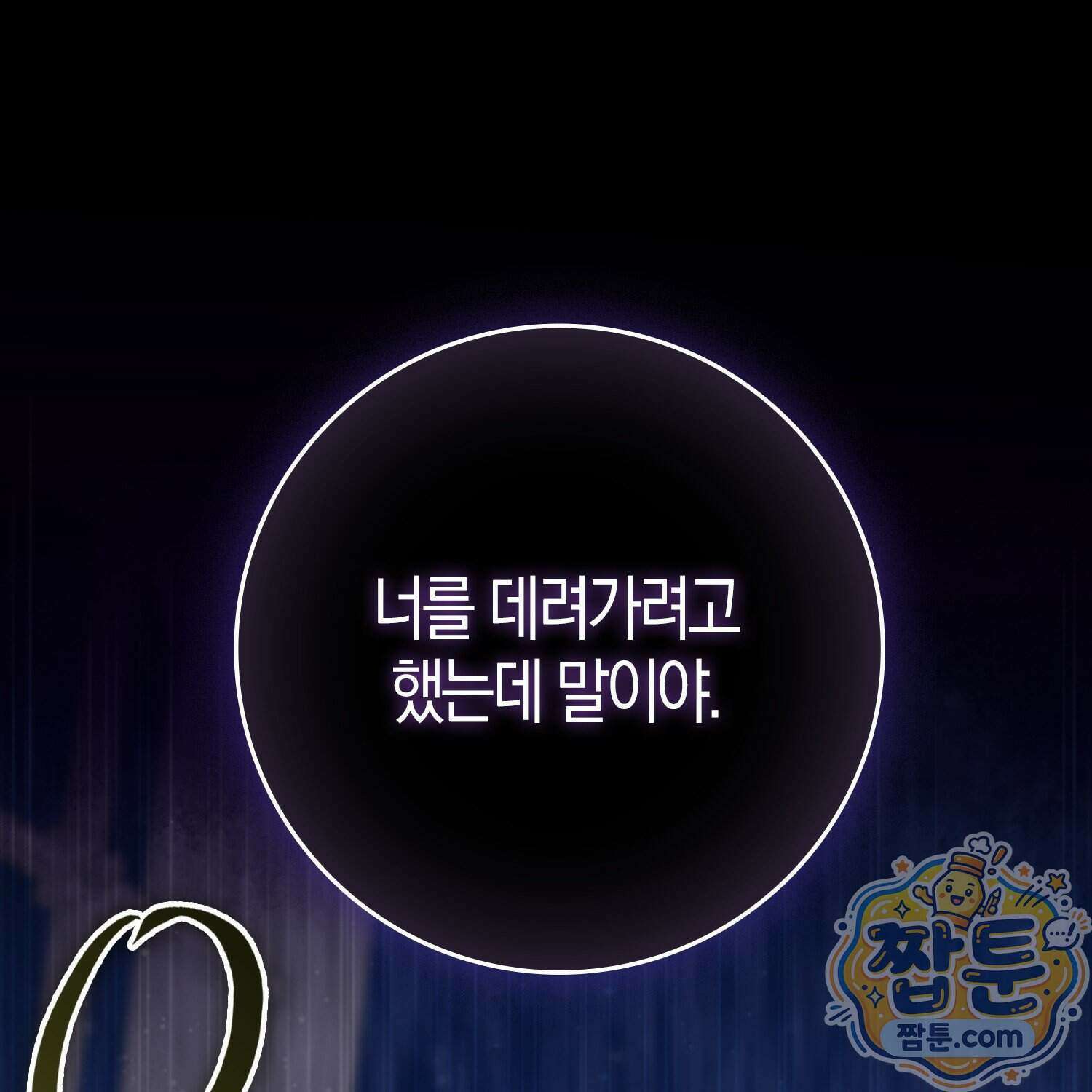 토끼라뇨, 누가 봐도 맹수인데 61화 118