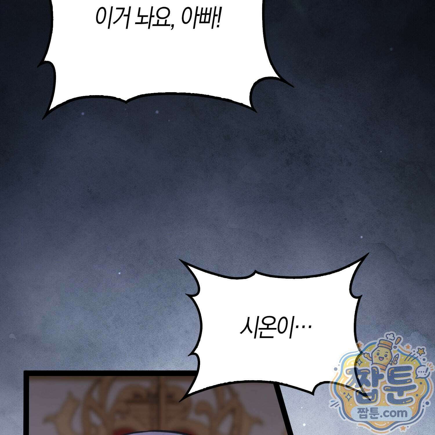토끼라뇨, 누가 봐도 맹수인데 61화 128