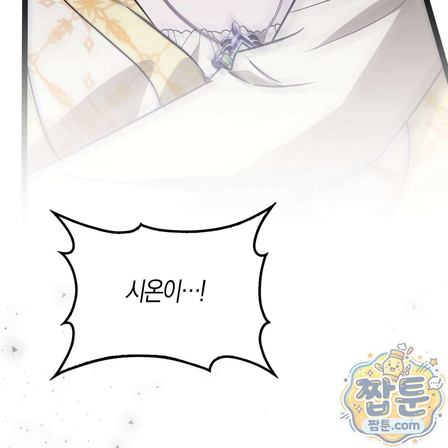 토끼라뇨, 누가 봐도 맹수인데 61화 130